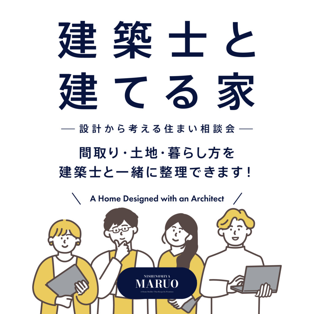 建築士と建てる家