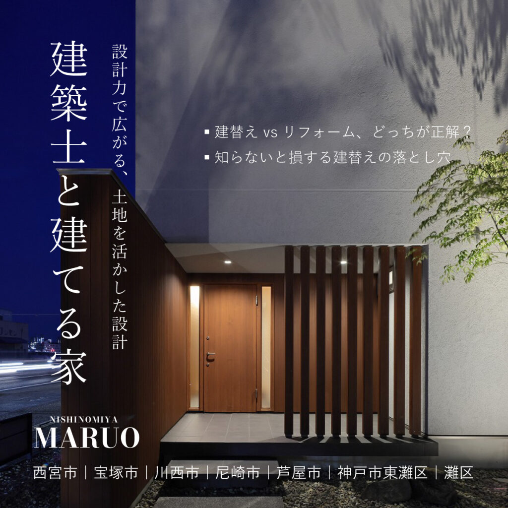 建築士と建てる家