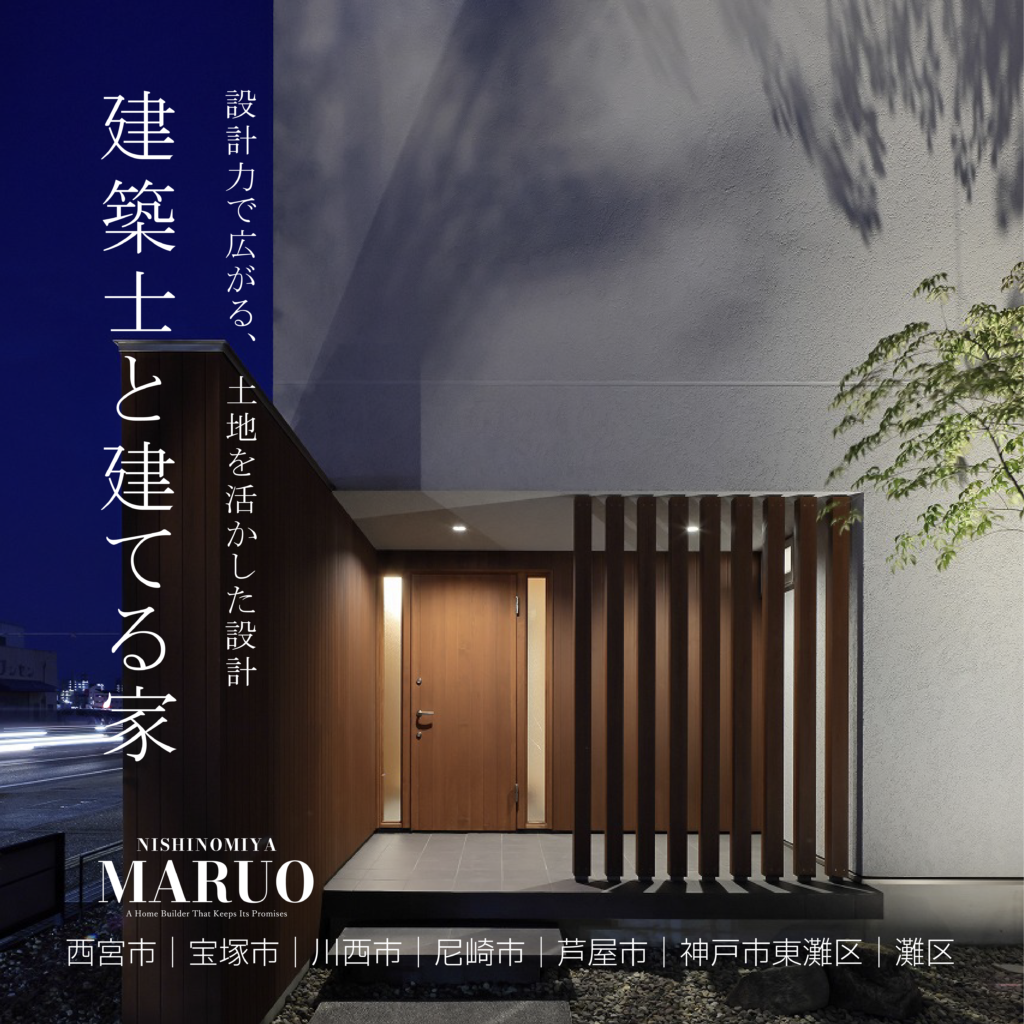 建築士と建てる家