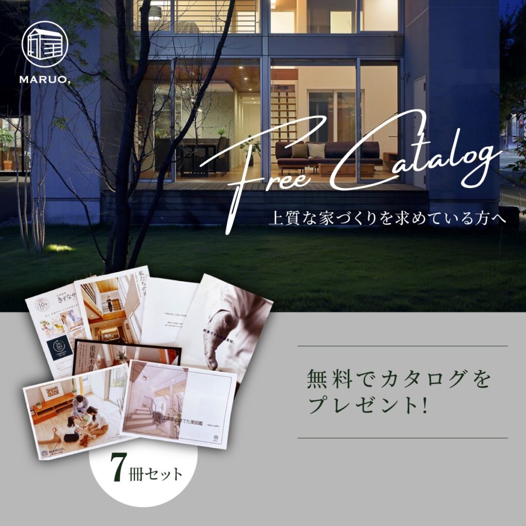 【資料請求】家づくりに役立つ無料カタログプレゼント！